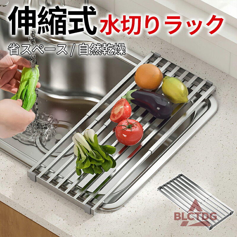 ステンレス製 拡張可能キッチンシンクバスケット＆食器ラック - 排水機能付き、重厚感のある折りたたみ..