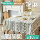 ★期間限定タイムセール★【10サイズx4柄】テーブルクロス 北欧 食卓カバー テーブルマット テーブルカバー おしゃれ 撥水 撥水加工 汚れ防止 北欧風 家庭用...