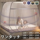 ★期間限定タイムセール★ワンタッチで簡単設置 蚊帳 ワンタッチ 1人用 2人用 3人用 底ネット 底付き 2つ出入口シングル ダブル ワンタッチ蚊帳 予防 虫よ...