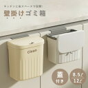 ★期間限定タイムセール★ゴミ箱 おしゃれ ふた付き 8.5L 12L スリム 蓋付き キッチン 壁かけ 蓋つき 臭わない 大容量 コンパクト 小さい 蓋つきゴミ...