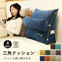 ★期間限定タイムセール★4WAY 背もたれ クッション 三角クッション ソファー ミニクッション付きハイバック 背中 うつぶせ 三角枕 ベッドクッション 腰当て...