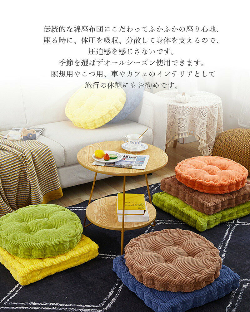 クッション 座布団 40×40 45×45 50×50 おしゃれ フロアクッション 四角 丸 厚手 クッション 大きい 北欧 分厚い イスクッション 大 椅子 座蒲団 リビングクッション ソファクッション 背もたれクッション 枕 床 座る 大きめ 子供 高さ調整