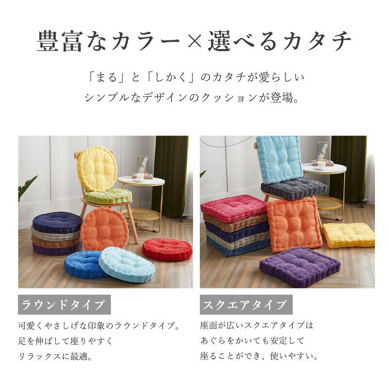 クッション 座布団 40×40 45×45 50×50 おしゃれ フロアクッション 四角 丸 厚手 クッション 大きい 北欧 分厚い イスクッション 大 椅子 座蒲団 リビングクッション ソファクッション 背もたれクッション 枕 床 座る 大きめ 子供 高さ調整 [2]