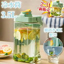 ★期間限定タイムセール★ ウォーターボトル 横置き 冷蔵庫ポット 麦茶ポット 2.3L 3.5L お茶ポット 冷水筒 横置き 水差し 耐熱 蛇口付き 安全ロック...