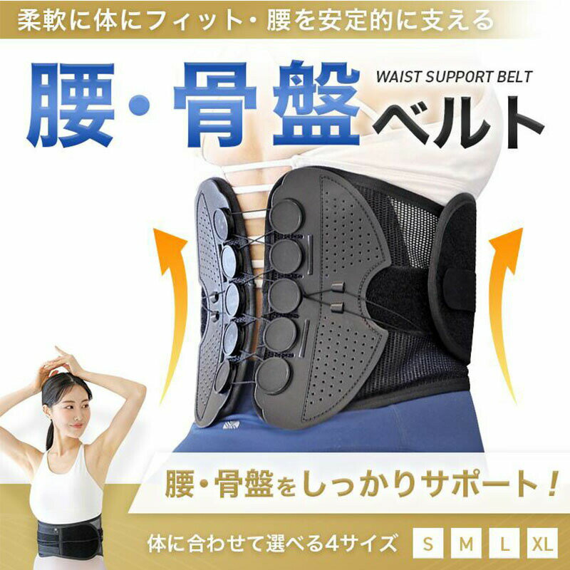 腰サポーター 骨盤ベルト 腰痛ベルト 腰痛 産後 コルセット 姿勢矯正 猫背矯正 サポートベルト 骨盤補正 骨盤サポーター ガードル 腰楽 薄型 通気性抜群 ゆがみ