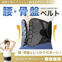 【期間限定!2580円→1880円】腰サポーター 骨盤ベルト 腰痛ベルト 腰痛 産後 コルセット 姿勢矯正 猫背矯正 サポートベルト 骨盤補正 骨盤サポーター ...