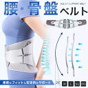 【期間限定!3580円→2380円】腰サポーター 骨盤ベルト 腰痛ベルト 腰痛 産後 コルセット 姿勢矯正 猫背矯正 サポートベルト 骨盤補正 骨盤サポーター ガードル 腰楽 薄型 通気性抜群 ゆがみ