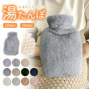 ★期間限定タイムセール★★期間限定タイムセール★湯たんぽ ゆたんぽ 注水式 1L 2L 節電 防寒 暖かい 温かい カバー付き 柔らか フワフワ ふかふか もこもこ 暖か 暖かい 厚手PVC 長時間 水漏れ防止 省エネ 繰り返し 氷枕 手足温め 冷え対策 一晩中あったか 防寒