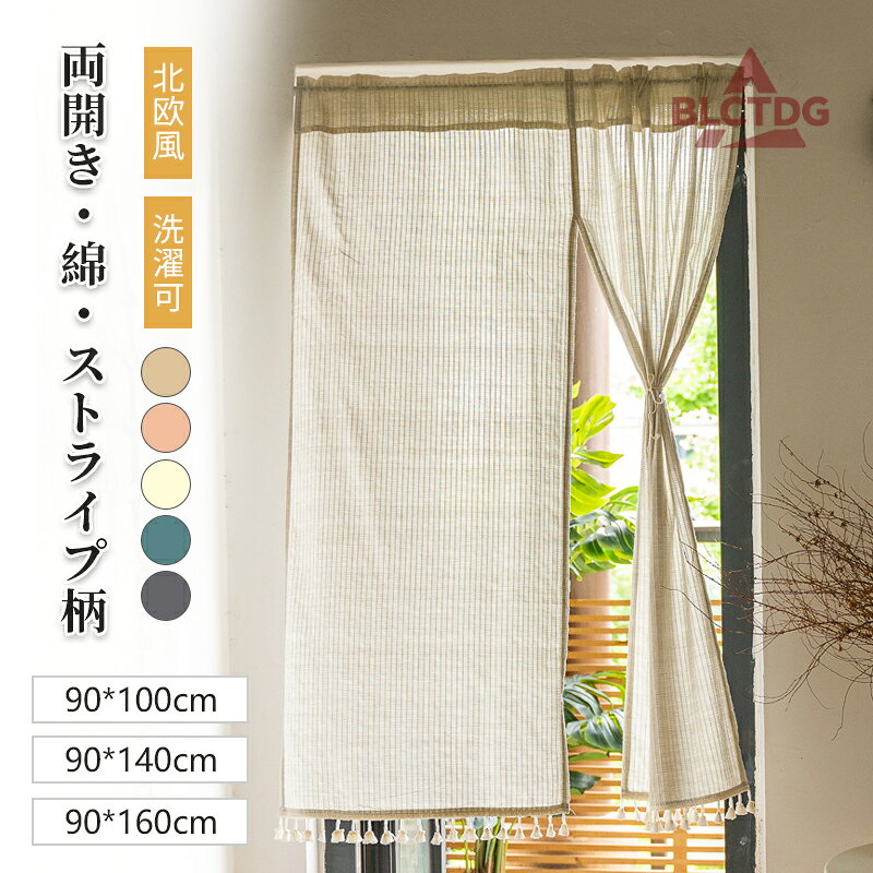 樂天商城 - ストライプ柄 フリンジ のれん おしゃれ ロング丈 北欧 和風 モダン 短い エスニック 可愛い カーテン アジアン キャラクター 遮光 無地 暖簾 間仕切り 目隠し のれん 玄関 タペストリー 木目 温泉 お風呂 居酒屋 厨房 クローゼット キッチン