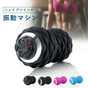 【期間限定! 6580円→5780円】シェイプツインボール 振動 マシン ボール マッサージボール 骨盤 バランス 腹筋 お腹 筋トレストレッチ 健康 ダイエッ...