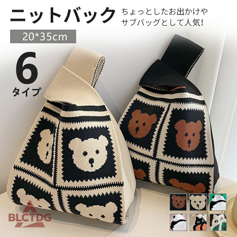 ニットバッグ ミニトートバッグ ニットトートバッグ レディース ニットバッグ ショルダー マルシェバック ニットバッグ ニットバッグ ストラップニットバック ショルダー ニットバック おしゃれ ミニバック