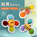 【期間限定!1780円→1580円】3点セット 知育玩具 知育ハンドスピナー 赤ちゃん 風車おもちゃ お風呂 おもちゃ 手回しこま お風呂遊び 水遊び 赤ちゃん...