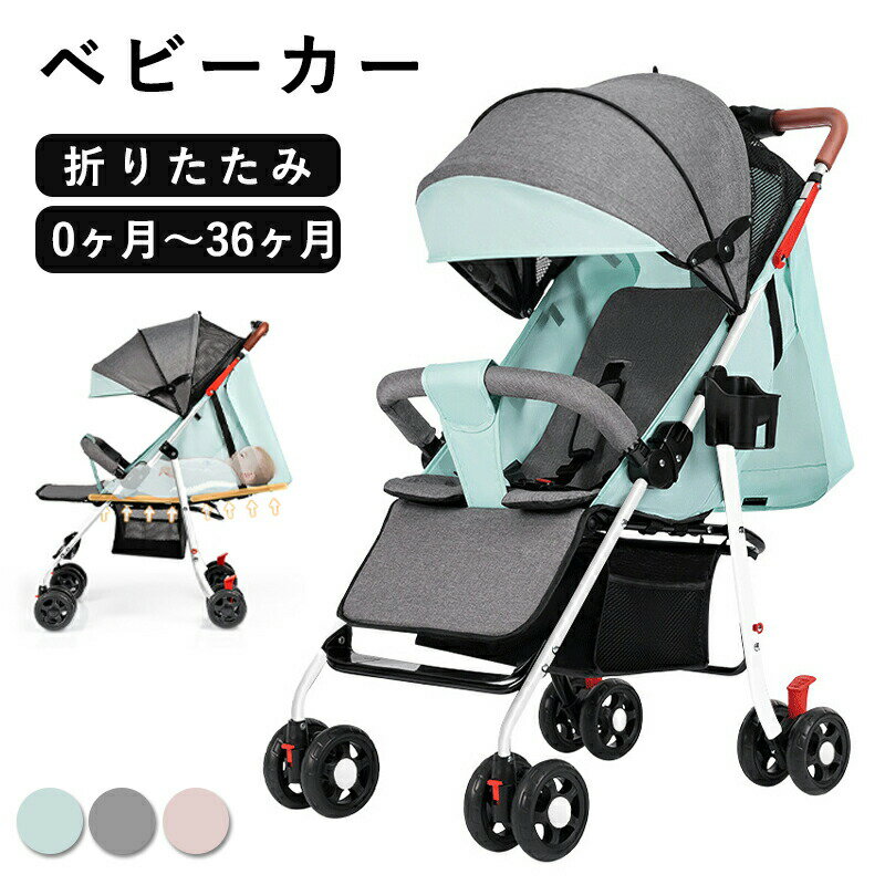 【期間限定!15000円→12680円】ベビーカー 折りたたみ ab型 a型 b型 ハイシートベビーカー コンパクト リクライニング メッシュ 1ヶ月~36か月対応 日よけ 出産祝い ワンタッチ収納 サスペンション搭載 洗える 軽量 安全 新生児 赤ちゃん プレゼント ギフト 大きいサイズ