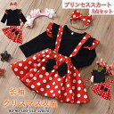 【期間限定!2480円→1880円】3点セットなりきり プリンセス プリンセス ドレス new コスプレ キッズ ミニー クリスマス コスプレ衣装 子供 赤ちゃ...