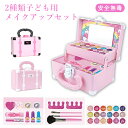 【期間限定! 3780円→3280円】子ども用メイクアップおもちゃ おままごと 本物の洗えるコスメ 安全 無毒 ビューティーセット プリンセス 子供メイクアップ...