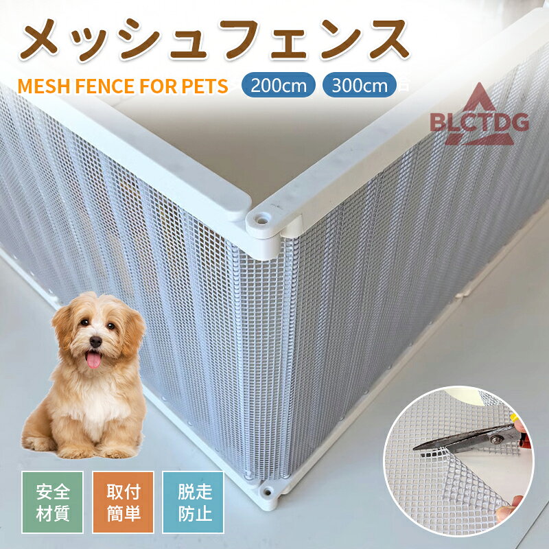 楽天市場】メッシュパネル（犬小屋・ケージ・ゲート｜犬用品）：ペット