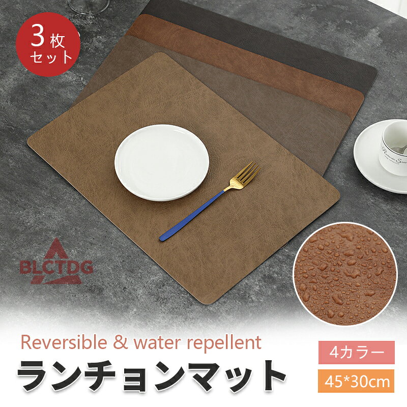 乐天商城 - 3枚セット ランチョンマット PUレザー レストラン用 丸洗いOK 撥水 柔軟性 厚手 断熱 滑り止め お手入れ簡単 丸水洗い キッチン レストラン用 ホテル 華やか 耐久性 飾り 幼稚園 家庭 45cm×30cm