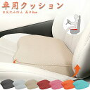 ★期間限定!4560円→3360円★車 クッション シートクッション 運転席 低身長 高さアップ 高さ8cm 座布団 お尻沈み防止 小柄な方 車 通気 車クッシ...