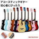 アコースティックギター 初心者 2025 最新 入門練習ギター 初級ギター 初心者入門用 アコギ クラシックギター おすすめ 入門 練習用 新生活 簡单 音楽 軽音 趣味