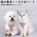 ★期間限定タイムセール★ 猫 ハーネス 抜けない 胴輪 リード 小型犬・猫用 ネコ キャット メッシュハーネス ねこ かわいい お出かけ おしゃれ 散歩 外出 ...