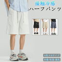 ショートパンツ メンズ ハーフパンツ 接触冷感 パンツ メンズ 接触冷感 夏用 イージーぱんつ 涼しい スラックス 軽快 ゆったり ボトムス 大きいサイズ オフィスカジュアル ロングパンツ 夏服