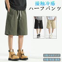 ショートパンツ メンズ ハーフパンツ 接触冷感 パンツ メンズ 接触冷感 夏用 イージーぱんつ 涼しい スラックス 軽快 ゆったり ボトムス 大きいサイズ オフィスカジュアル ロングパンツ 夏服