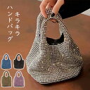 ハンドバッグ レディース 2wayバッグ パーティーバッグ キラキラ ラインストーン バッグ 斜めがけ 手提げ 肩掛け チェーン ショルダー おしゃれ 可愛い ...