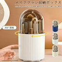 メイクブラシ 収納 ふた 仕切り付き スタンド メイクブラシスタンド 蓋付き 防塵 防水 ほこりがつかない メイクブラシ入れ 仕切り メイクブラシケース メイクボックス ケース メイクブラシボックス メイクブラシ立て 化粧ブラシホルダー