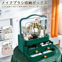 化粧品収納ボックス メイクボックス 持ち運び ドレッサー 化粧品入れ コスメ収納 メイク収納 大容量 メイクケース ジュエリーケース 引き出し 蓋付き 防塵 防水 浴室 洗面所 収納 オシャレ 可愛い おしゃれ インテリア