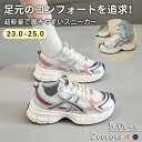 【期間限定!3580円→3160円】厚底スニーカー スニーカー ランニングシューズ シューズ レディース ダッドスニーカー ヒール5cm 厚底靴 運動靴 スニーカー ダッドシューズ 通勤 軽量 疲れにくい 歩きやすい 軽量 オシャレ 防滑 カジュアル