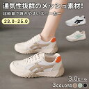 【期間限定!3580円→2960円】 スニーカー レディース スポーツシューズ ウォーキングシューズ メッシュ おしゃれ 通気性 快適 歩きやすい 痛くない 軽量 美脚 通学 アウトドア ジム 通勤