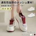 【期間限定!3580円→2980円】 スニーカー 厚底 レディース ウォーキングシューズ メッシュ カジュアル おしゃれ 通気性 快適 歩きやすい 痛くない 軽量 美脚 通学 アウトドア ジム 通勤