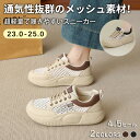 【期間限定!4580円→2860円】スニーカー レディース スニーカー シューズ ウォーキングシューズ 厚底 運動靴 紐靴 通気性 快適 歩きやすい 痛くない 軽量 美脚 軽い 旅行 おしゃれ ファッション きれいめ 靴 透気 スポーツシューズ 春 夏 お出かけ