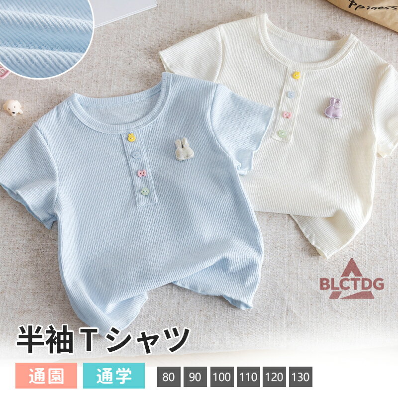 Rakuten - 子供服 女の子 Tシャツ 半袖 ティーシャツ 半そで おでかけ かわいい おしゃれ 普段着 通学着 保育園 小学生 カジュアル 発表会 誕生日 キッズ ジュニア ベビー 子ども服 こども