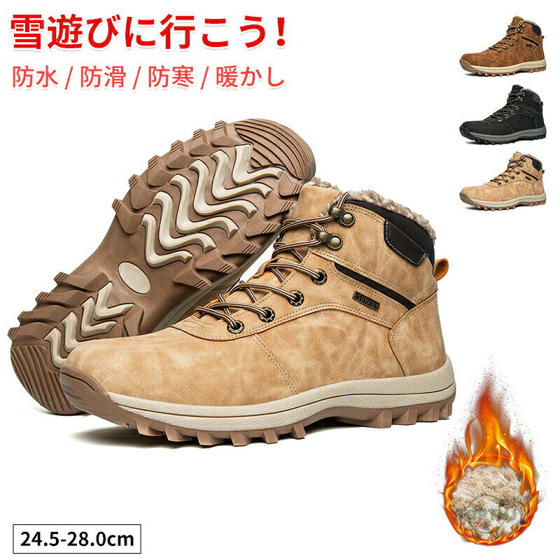 スノーブーツ メンズ ハイカット 冬靴 雪靴 防寒 防水 防滑 防風 暖かい 軽い ワークブーツ 登山靴 アウトドア トレッキングシューズ 保温 滑り止め ハイキングシューズ ショートブーツ ボアブーツ 通勤 通学 会社 おしゃれ 雪