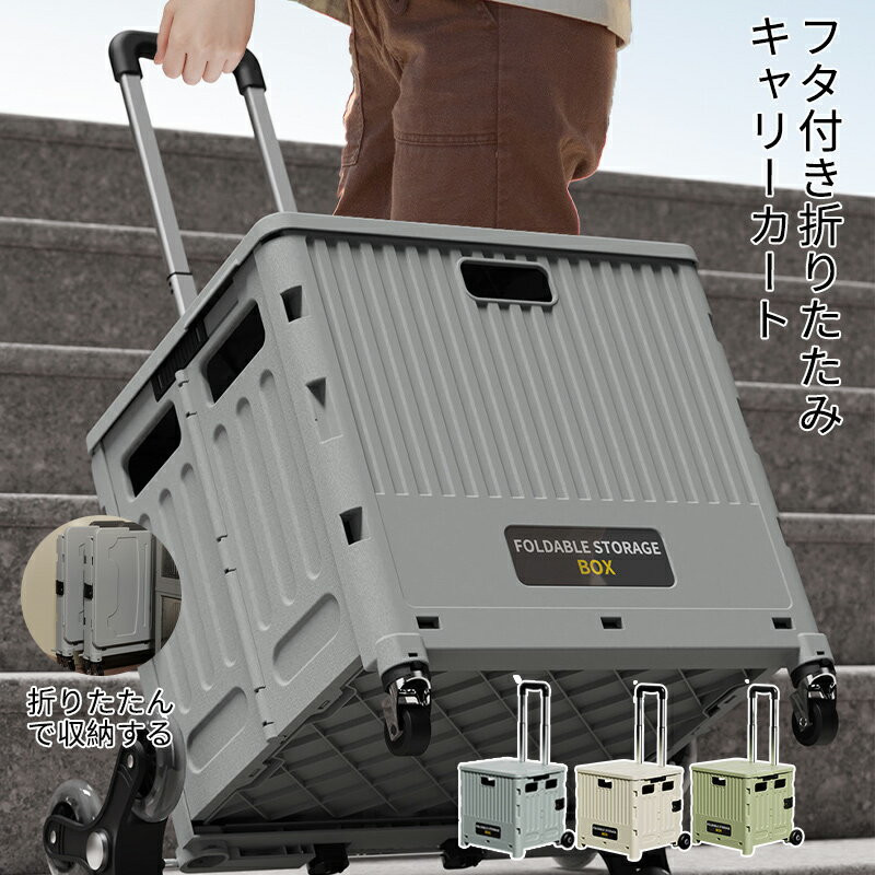 折りたたみキャリーカート ショッピングカート ふた キャリーカート コンテナ カート エコバッグ キャ..