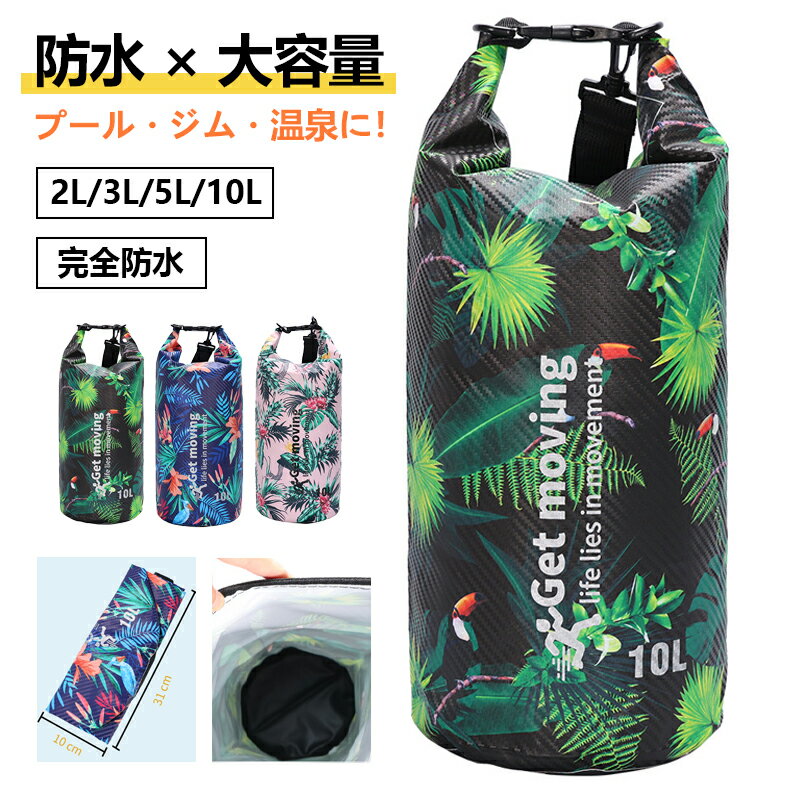 樂天商城 - 防水バッグ ドライバッグ 大容量 防水 リュック 2Way 軽量 ドラム型 筒型 メンズ レディース 女性 男性 用 防水 ドライ ショルダー バッグ アウトドア スノーボード 登山 海 釣り ダイビング 折りたたみ 完全防水