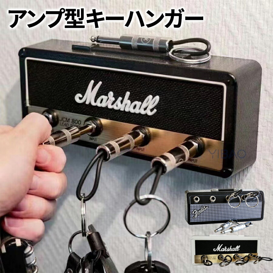 マーシャル アンプ型キーハンガー プラグ型キーチェーン4本付 収納 キーフック キースタンド アンプ キ..