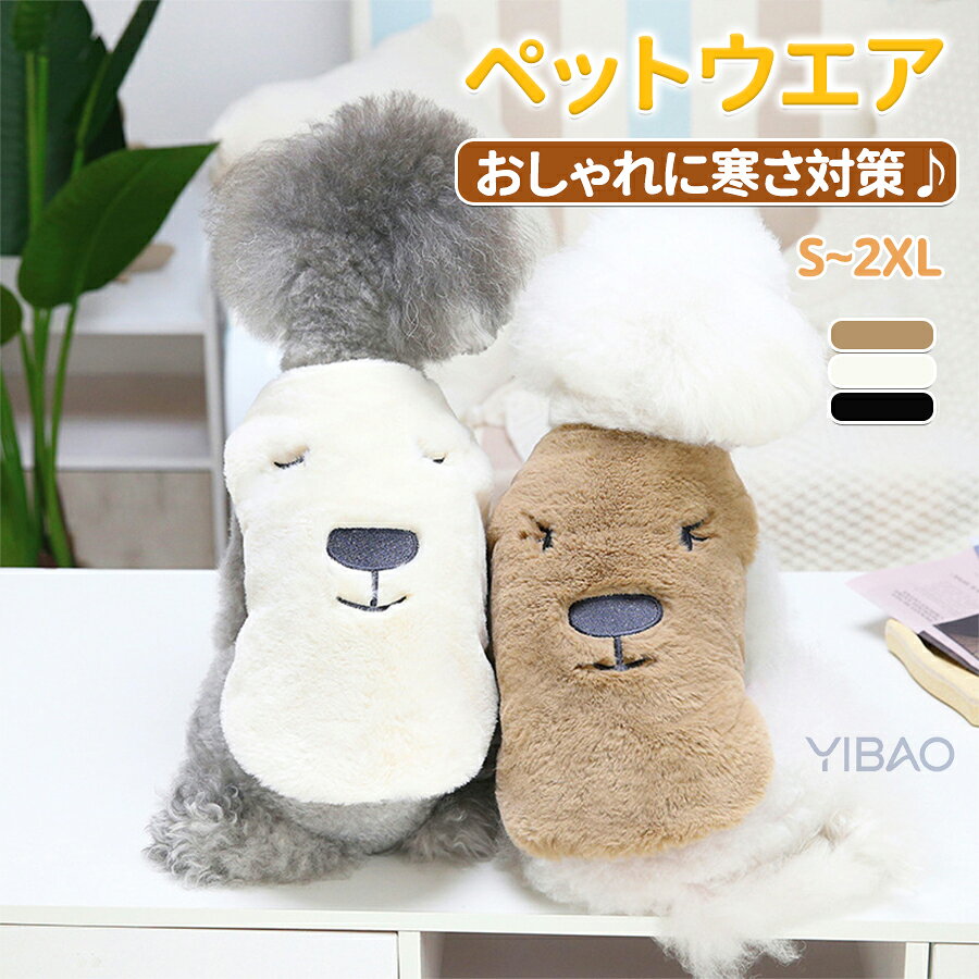 ペットウエア もこもこ ペット服 パジャマ 犬の服 ルームウェア ペット あったか 秋 冬 おしゃれ 部屋着 秋冬 かわいい ふわふわ 小型犬 中型犬 大型犬