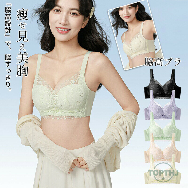 ブラジャー 育乳 脇高ブラ 単品ブラジャー(下着 女性 ブラ 谷間 育成 脇高 脇肉 セクシー 総レース 痛くない 盛りブラ 盛ブラ 小胸 レディース 育乳ブラ いくにゅうぶら 盛れるブラ 寄せ 上げ 補正下着 補正ブラ