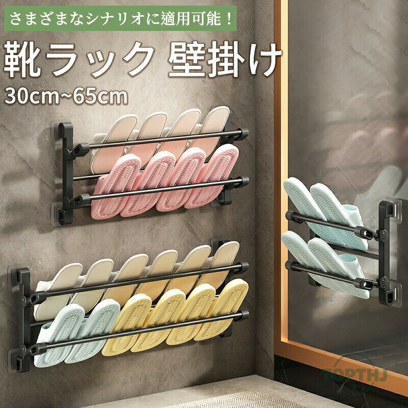靴ラック 壁掛け 靴ラックスリム スリッパラック シューズラック タオルラック 浴室用ラック 折り畳み 収納ラック 玄関収納 靴箱 スリッパ立て 穴不要 省スペース 収納用品 粘着式 靴棚 金属製 大容量 安定 軽量 防水性 整理 収納 おしゃれ 吊り下げ収納用