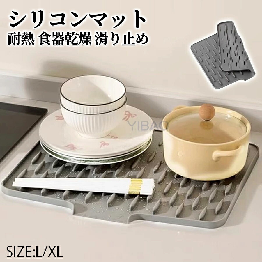 シリコンマット 水切りかご 水切りマット 水切りトレー 食器 シリコン お皿 防カビ シンクマット カップ 乾燥 干せる 水切りトレー 食器乾燥マット 水切り 耐熱 鍋敷き 食器置き 台所用品 シンプル おしゃれ 滑り止め