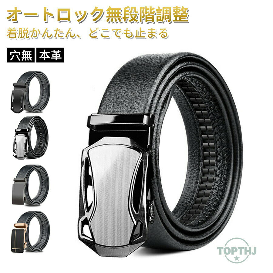 ベルト メンズ 穴なし 本革 無段階 革 レザー メンズベルト カジュアル ビジネス スーツ ゴルフ オートロック クリック フリーサイズ 長め 自動 社会人 夫 プレゼント