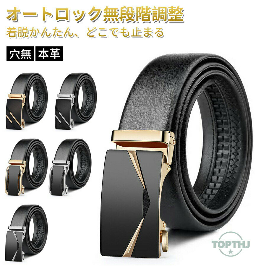 ベルト メンズ 穴なし 本革 無段階 革 レザー メンズベルト カジュアル ビジネス スーツ ゴルフ オートロック クリック フリーサイズ 長め 自動 社会人 夫 プレゼント