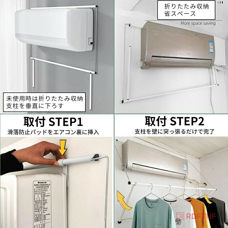 エアコンハンガー ランドリー収納 物干し竿 室内干し 洗濯物収納 バスルーム用 省スペース 折りたたみ式 壁掛け対応 ホワイト ブラック 3