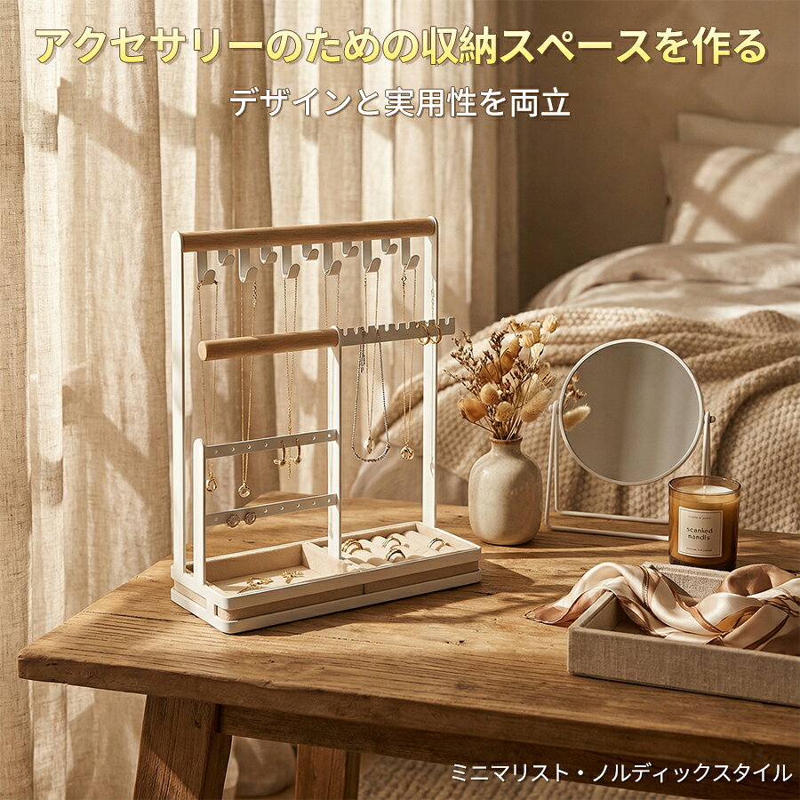 ジュエリー スタンド 5段 トレイ付き 組み立て不要 頑丈 金属&木製 アクセサリー整...