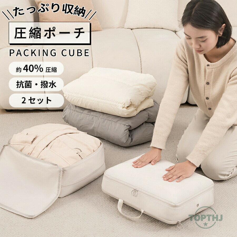 【2個セット】圧縮収納ポーチ 圧縮 トラベルポーチ 圧縮ポーチ 圧縮バッグ 2個セット 衣類圧縮 旅行 収納 仕分け 簡単圧縮 スペース節約 高耐久性 速乾 軽量 出張 便利グッズ 旅行グッズ