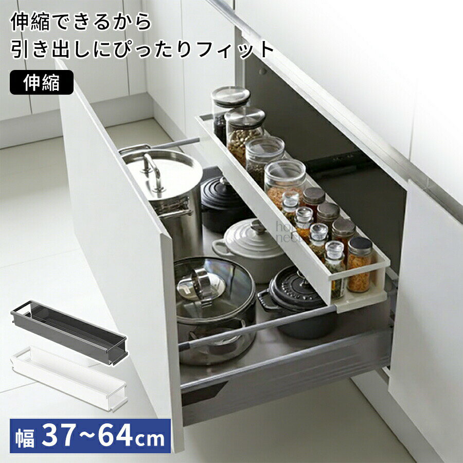 ラック 引き出し 掛ける 伸縮キッチン引き出し中ラック キッチン 収納 収納ラック 後付け 小物置き スリム 伸縮ラック シンク下 収納棚 伸縮 洗面所 引き出し収納 棚 薄型