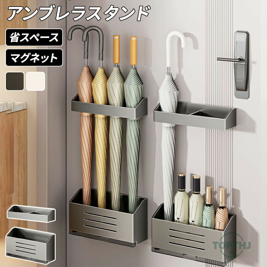 傘立て 強力 傘たて 磁石 マグネット アンブレラスタンド 傘置き ドア収納 省スペース スリム 北欧 かさたて マンション ホルダー シンプル ドア 収納 傘かけ 玄関 便利グッズ 折り畳み傘 折りたたみ傘 アンブレラスタンド アンブレラホルダー かわいい 雑貨 おしゃれ