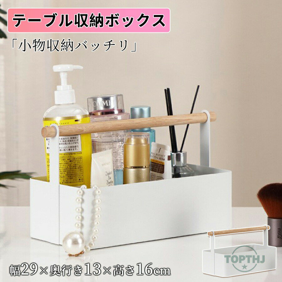 収納ボックス おしゃれ 北欧 ハンドル付き アイアン ボックス 収納インテリア 整理 小物入れ 収納ケース 小物収納 バスケット BOX 卓上 北欧 モダン インテリア